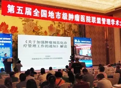 張居洋院長參加全國地市級腫瘤醫院學術大會并當選副主任委員