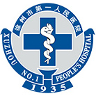 徐州市第一人民醫(yī)院