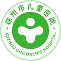 徐州市兒童醫(yī)院