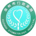 徐州口腔醫(yī)院
