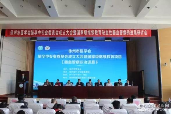 徐州市醫學會腦卒中專業委員會成立 耿德勤任主任委員