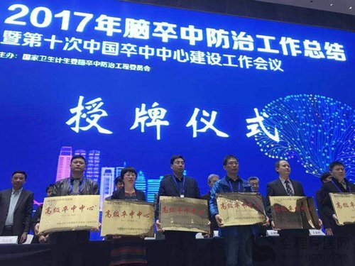 徐礦總醫院獲評國家“高級卒中中心(建設單位)”稱號