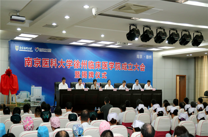 徐州市中心醫院掛牌“南京醫科大學徐州臨床醫學院”