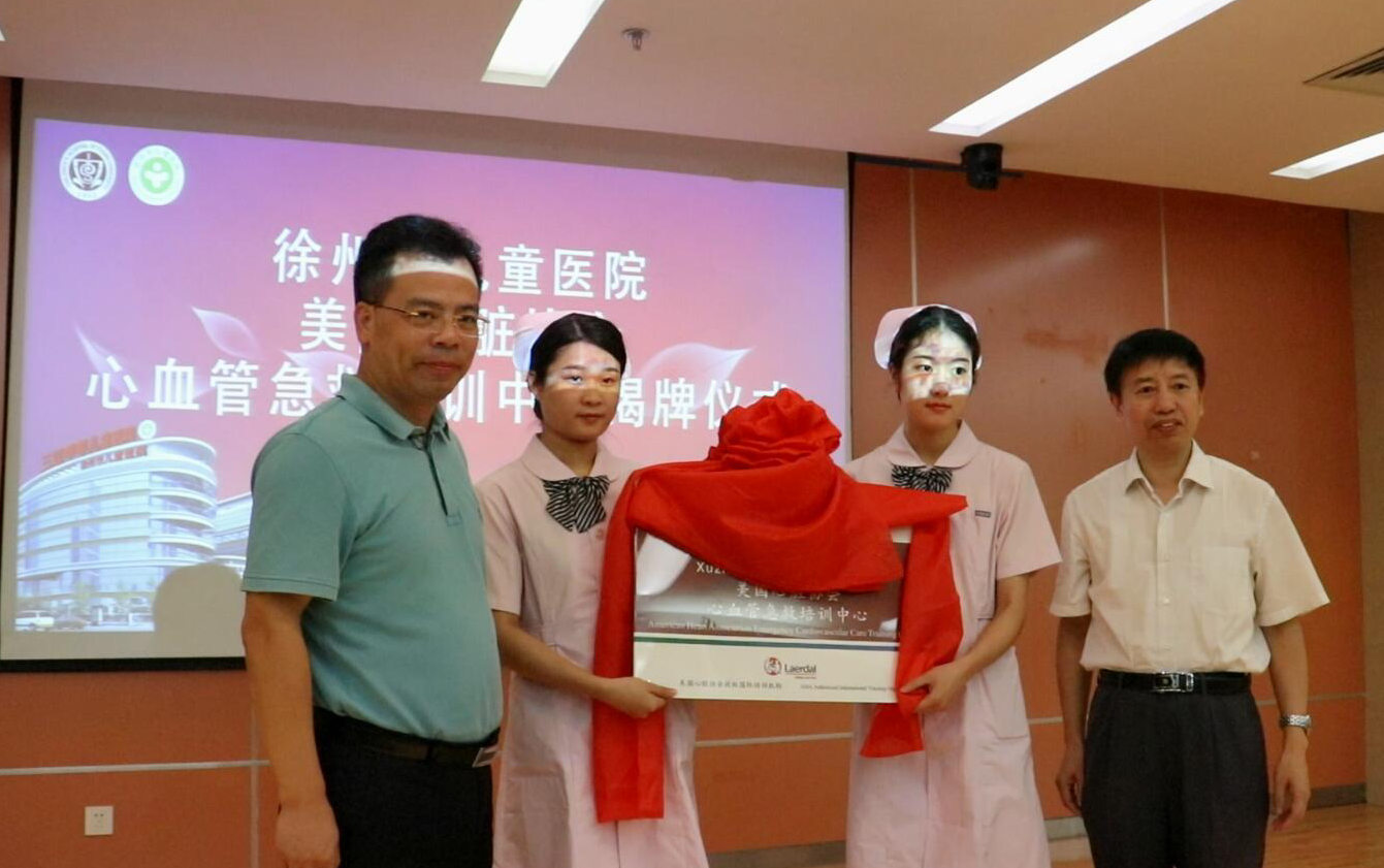 美國(guó)心臟協(xié)會(huì)心血管急救培訓(xùn)中心落戶徐州市兒童醫(yī)院