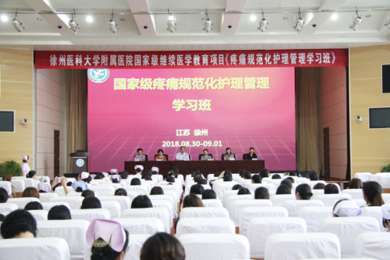 徐州醫科大學附屬醫院護理部成功舉辦2018年國家級繼續醫學教育項目學習班