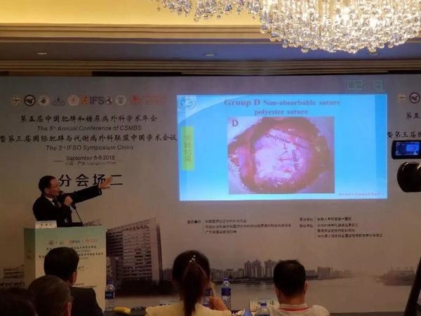 徐醫附院朱孝成主任出席第五屆中國肥胖和糖尿病外科學術年會