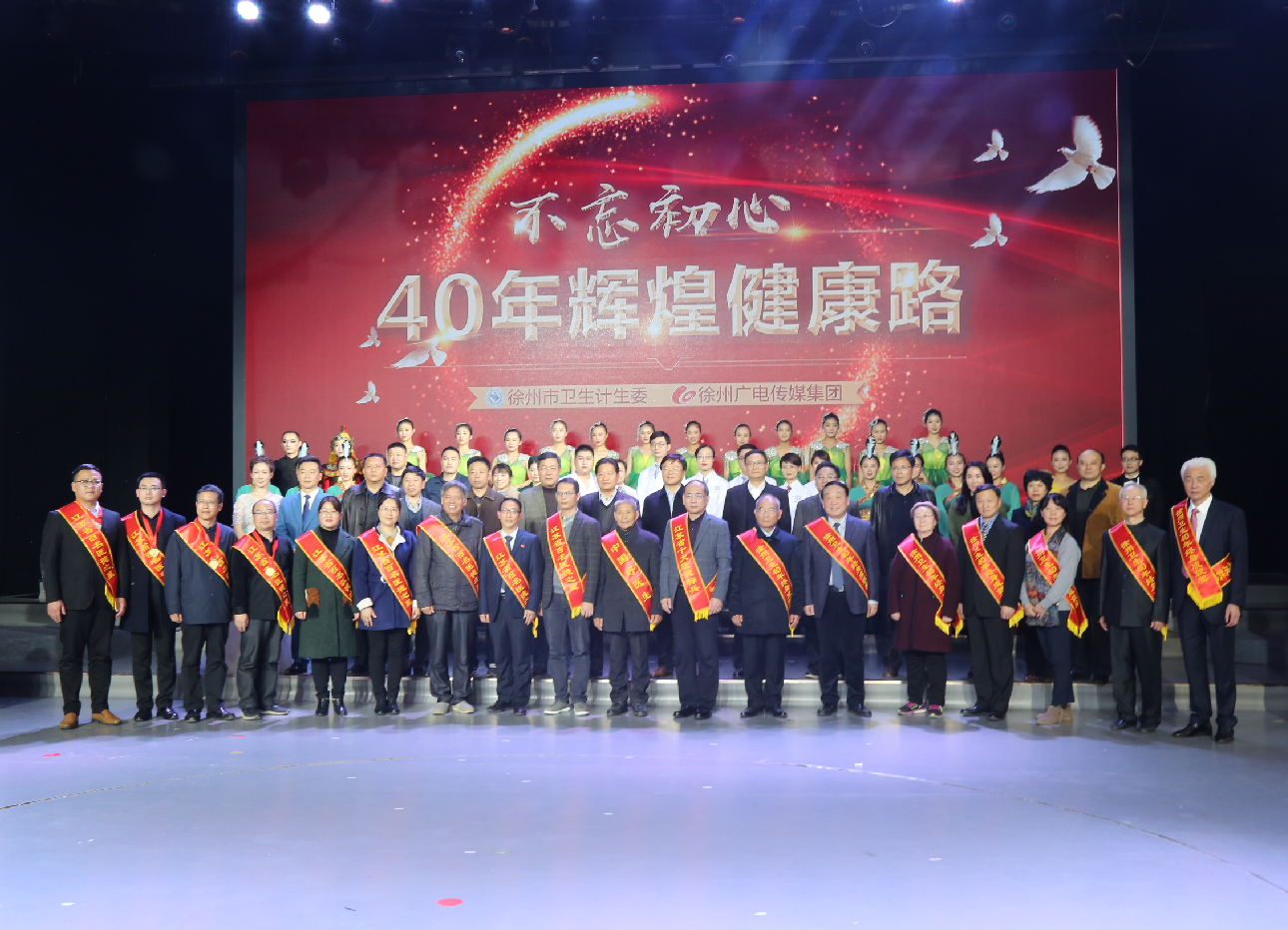 不忘初心 40年輝煌健康路：徐州隆重表彰“衛生40年終身成就獎”等先進代表