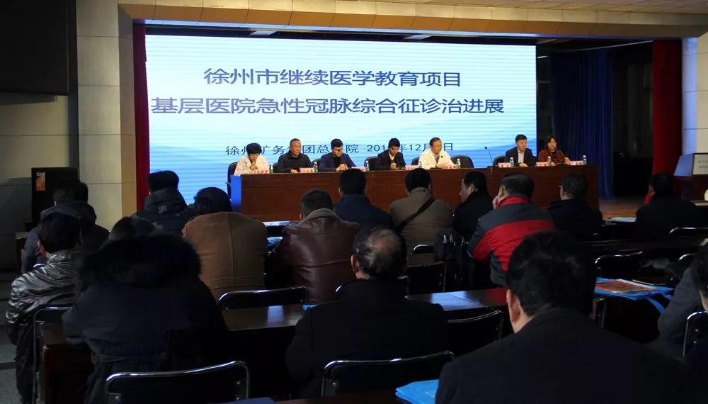 逾百家醫院醫生齊聚徐礦總醫院 這次業務探討“真牛”