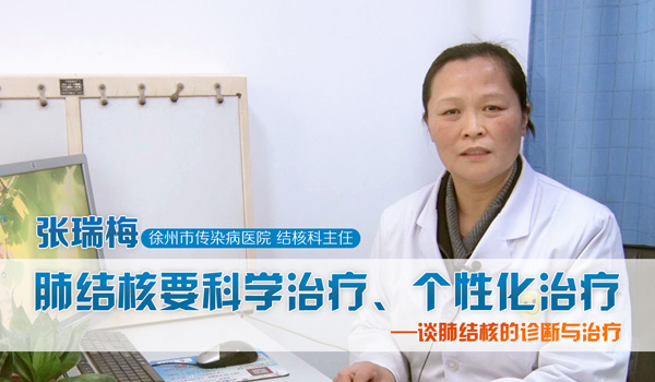 張瑞梅 肺結核要科學治療、個性化治療