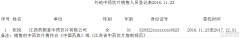 外地中藥飲片銷售人員備案表（藥都堂）2016.11.23