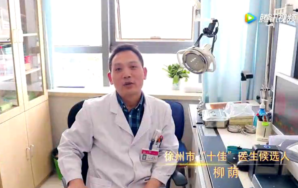 柳蔭 徐州十佳醫生候選人采訪：兒科主任柳蔭