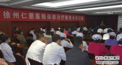 徐州仁慈醫院成功舉辦保膝新技術學習班