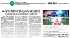 徐州仁慈醫院再度被評為“誠信民營醫療機構”