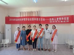 徐州市兒童醫院“送健康 進校園”——走進翡翠城幼兒園站