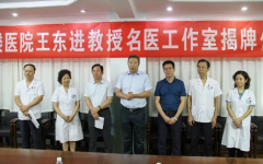 南京鼓樓醫院心胸外科“王東進教授名醫工作室”落戶徐州市一院