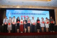 徐礦總醫(yī)院榮獲2019年江蘇省醫(yī)院品管圈比賽一等獎(jiǎng)