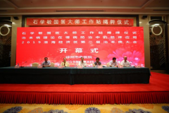 石學敏國醫大師工作站落戶市中醫院 2019淮海經濟區第二屆治未病大會同期舉行