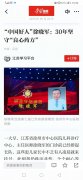 徐州市中心醫(yī)院徐曉軍事跡報道登上“學(xué)習(xí)強國”江蘇學(xué)習(xí)平臺