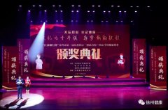 徐州表彰第二屆我心中的健康使者（十佳醫生、十佳護士、十佳醫技工作者）