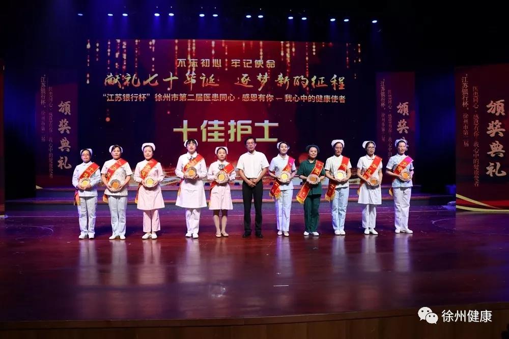 徐州市第二屆我心中的健康使者頒獎典禮隆重召開