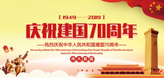 市中醫(yī)院開展系列活動慶祝新中國七十華誕