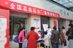 徐州市中醫(yī)院內科第三黨支部舉辦全國高血壓日義診