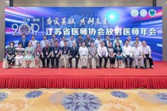 徐醫(yī)附院影像科成功舉辦2019江蘇省醫(yī)師協(xié)會(huì)放射醫(yī)師年會(huì)