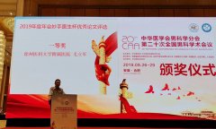 徐醫(yī)附院泌尿外科毛立軍副教授在中華醫(yī)學(xué)會(huì)男科年會(huì)優(yōu)秀論文評(píng)選獲得一等獎(jiǎng)