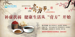 徐州市中醫(yī)院第十一屆膏方節(jié)11月8日開幕,優(yōu)惠多多，不要錯(cuò)過