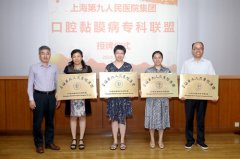 徐州市中心醫(yī)院加入上海九院口腔黏膜病專科聯(lián)盟