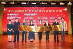 徐醫附院成為江蘇省病理?？坡撁烁崩硎麻L單位