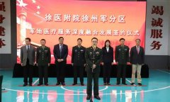徐醫(yī)附院與徐州軍分區(qū)舉行軍地醫(yī)療服務深度融合發(fā)展簽約儀式