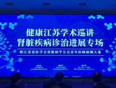 徐醫(yī)附院腎臟內(nèi)科楊帆醫(yī)師榮獲江蘇省醫(yī)學會腎臟病學分會病例大賽一等獎