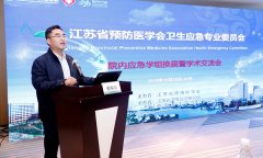 許鐵教授當選江蘇省預防醫(yī)學會衛(wèi)生應急專業(yè)委員會院內(nèi)應急學組組長