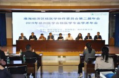 徐州市第一醫院吳小進主任當選徐州市醫學會核醫學委員會主委