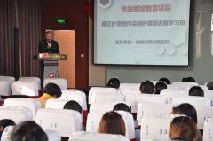 徐州市傳染病醫院舉辦循證護理暨傳染病護理新進展培訓班