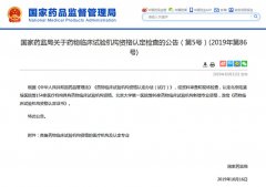 徐州市傳染病醫院藥物臨床試驗機構順利通過國家藥監局資格認定
