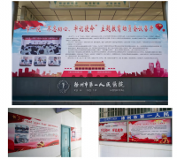 徐州市第一醫(yī)院大力營造“主題教育”濃厚氛圍