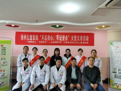 徐州市兒童醫(yī)院為福利院兒童進行健康體檢