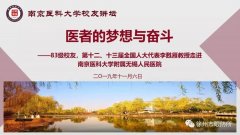 徐州市第一醫院李甦雁教授應邀作客南京醫大附屬無錫人民醫院校友講壇
