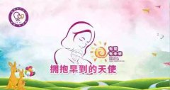 徐州市第一人民醫(yī)院舉辦“世界早產(chǎn)兒日”義診科普活動