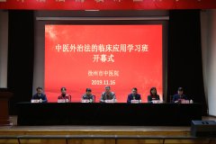 徐州市中醫院成功舉辦中醫外治法的臨床應用學習班
