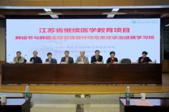 徐礦總院舉辦肺結節與肺癌全程管理及呼吸危重癥診治進展學習班