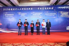 徐醫附院信息中心項目榮獲全國醫療人工智能創新獎