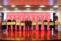 淮海經濟區肛腸疾病診療進展高級培訓班暨肛周膿腫專題學術論壇成功舉辦