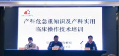 徐州市婦幼保健院舉辦產科危急重知識及實用臨床操作技術培訓班