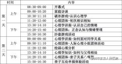 徐州市東方醫(yī)院2020年寒假青少年心理冬令營招募!