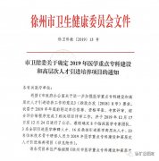 徐礦總醫院引進北京宣武醫院專家團隊，獲專項資助1500萬!