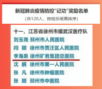 火線(xiàn)提干：徐礦總醫(yī)院李海泉被提拔為副院長(zhǎng)、黨委委員