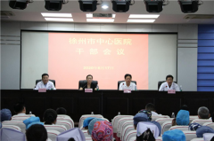 徐州市中心醫院領導班子調整 王培安任黨委書記 楊晶任院長